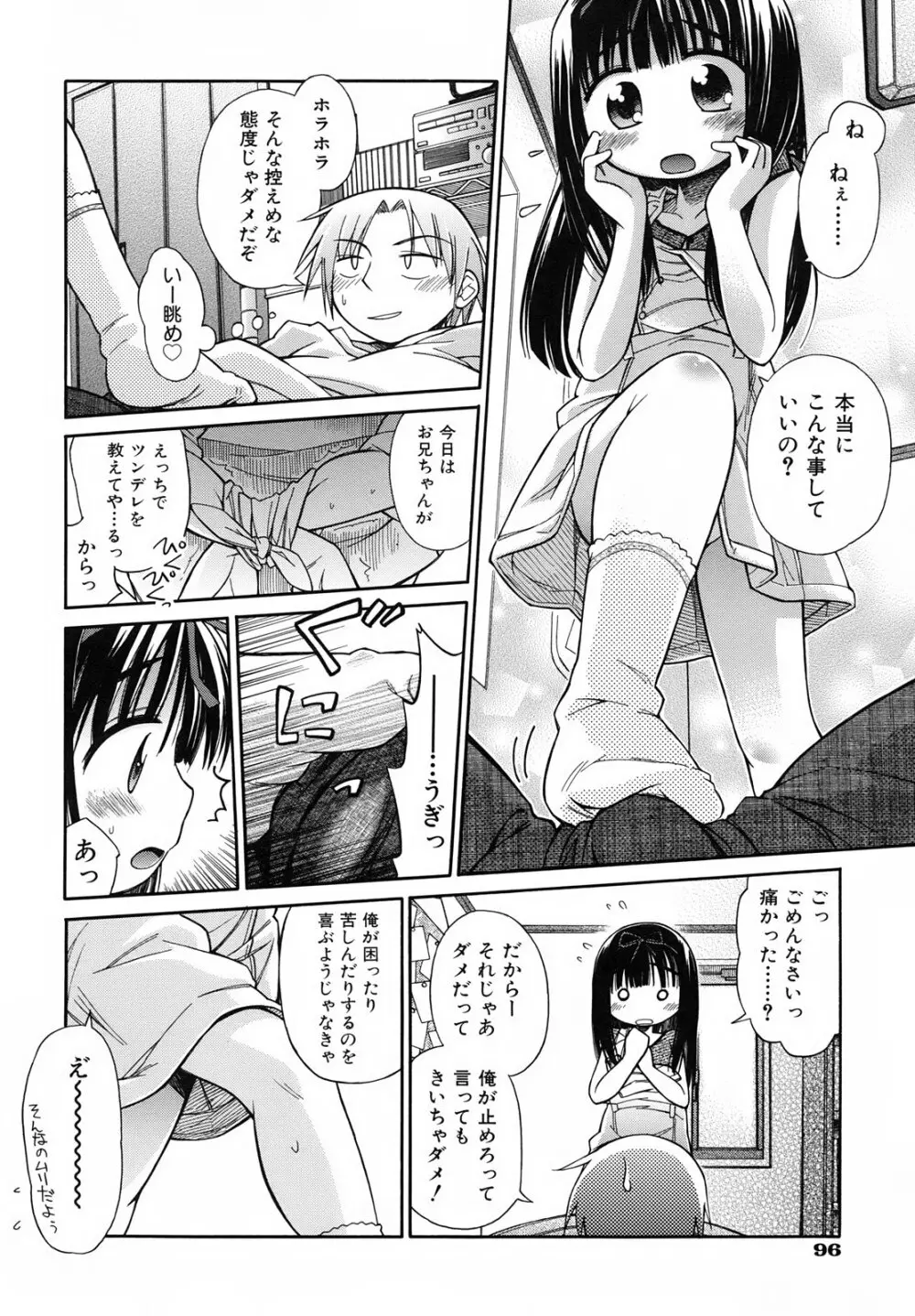 いもーと＊もーど + とらのあなメッセージペーパー&販促用スティックポスター Page.102