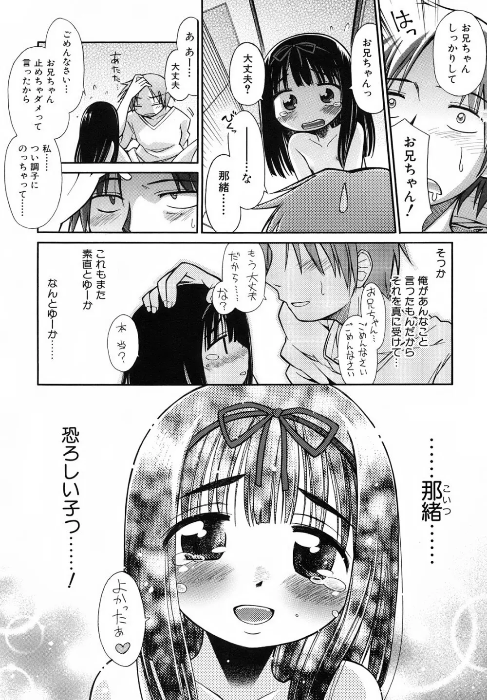 いもーと＊もーど + とらのあなメッセージペーパー&販促用スティックポスター Page.117