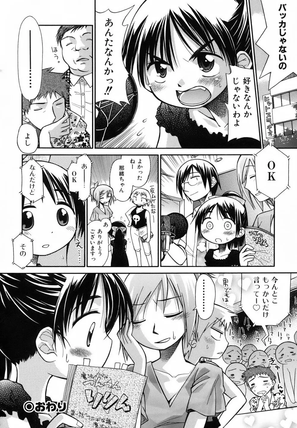 いもーと＊もーど + とらのあなメッセージペーパー&販促用スティックポスター Page.118