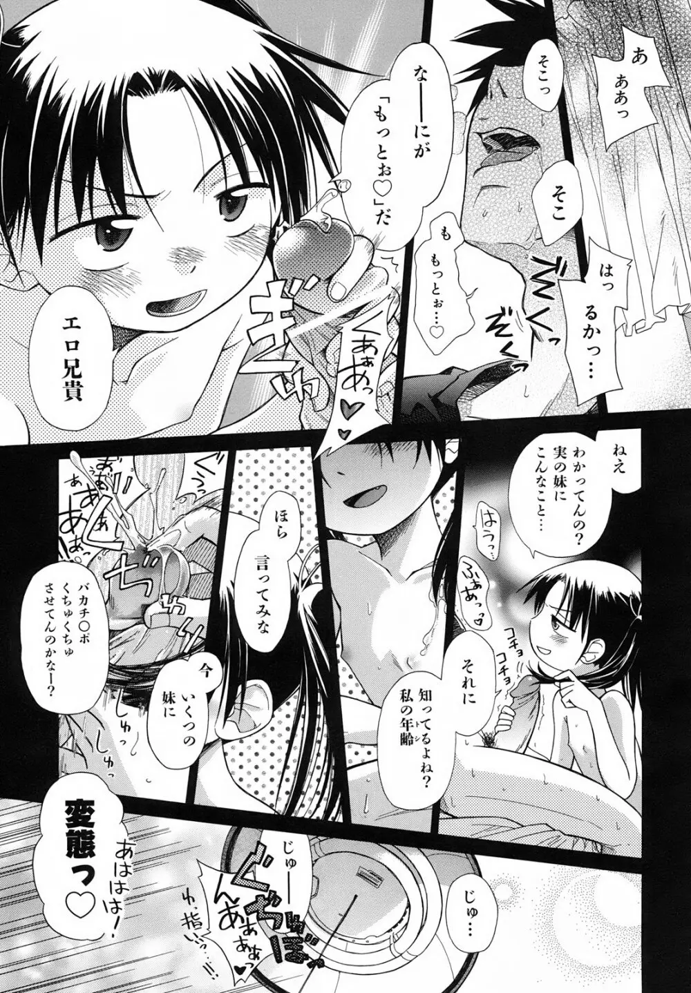 いもーと＊もーど + とらのあなメッセージペーパー&販促用スティックポスター Page.119