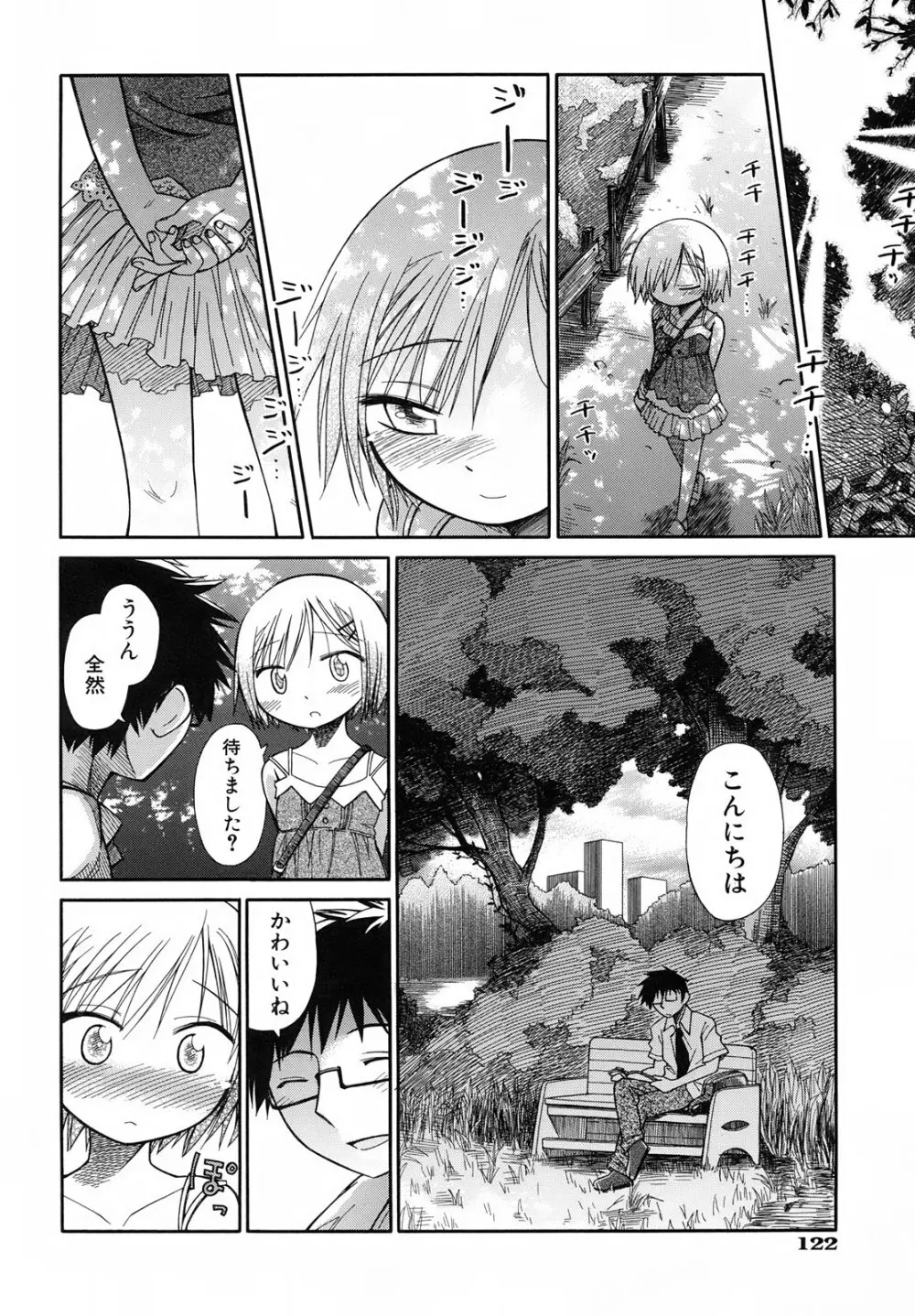 いもーと＊もーど + とらのあなメッセージペーパー&販促用スティックポスター Page.128