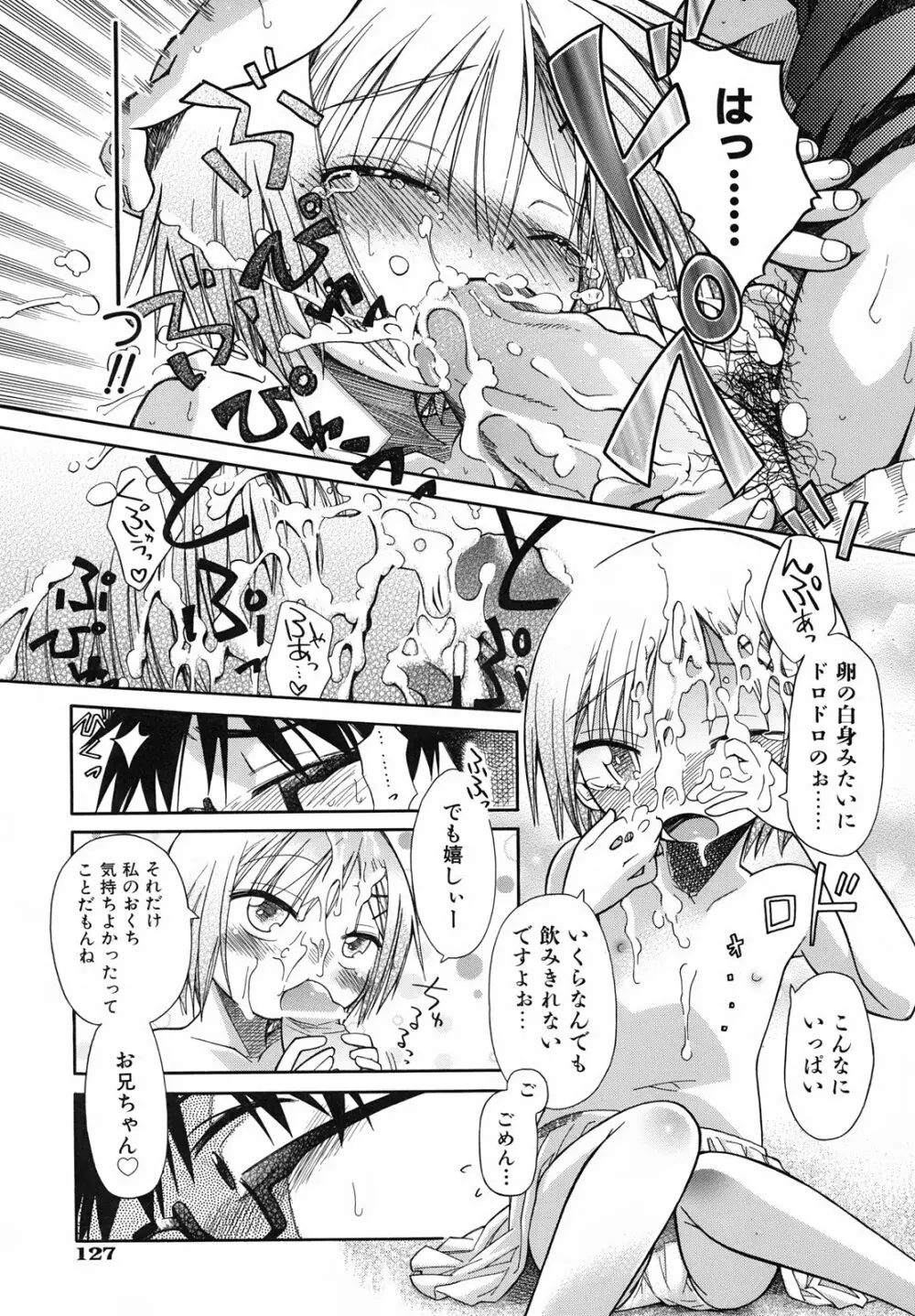 いもーと＊もーど + とらのあなメッセージペーパー&販促用スティックポスター Page.133