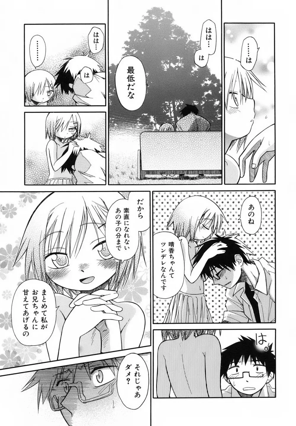 いもーと＊もーど + とらのあなメッセージペーパー&販促用スティックポスター Page.135