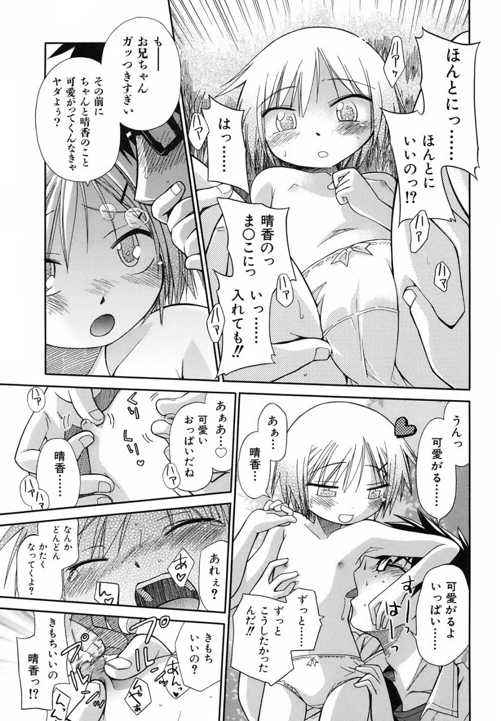 いもーと＊もーど + とらのあなメッセージペーパー&販促用スティックポスター Page.137