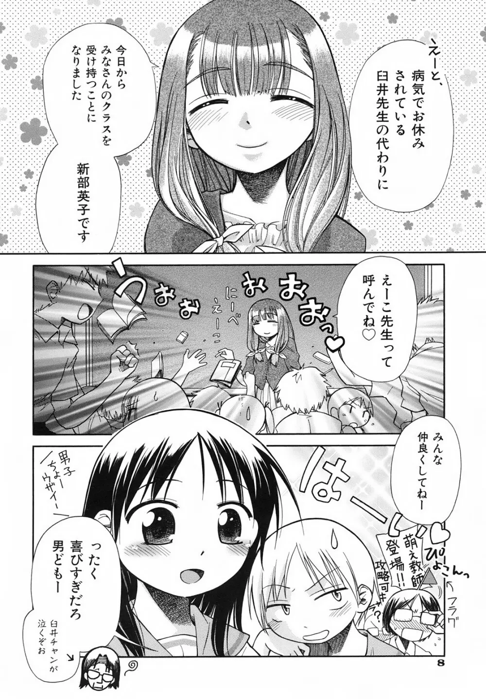 いもーと＊もーど + とらのあなメッセージペーパー&販促用スティックポスター Page.14