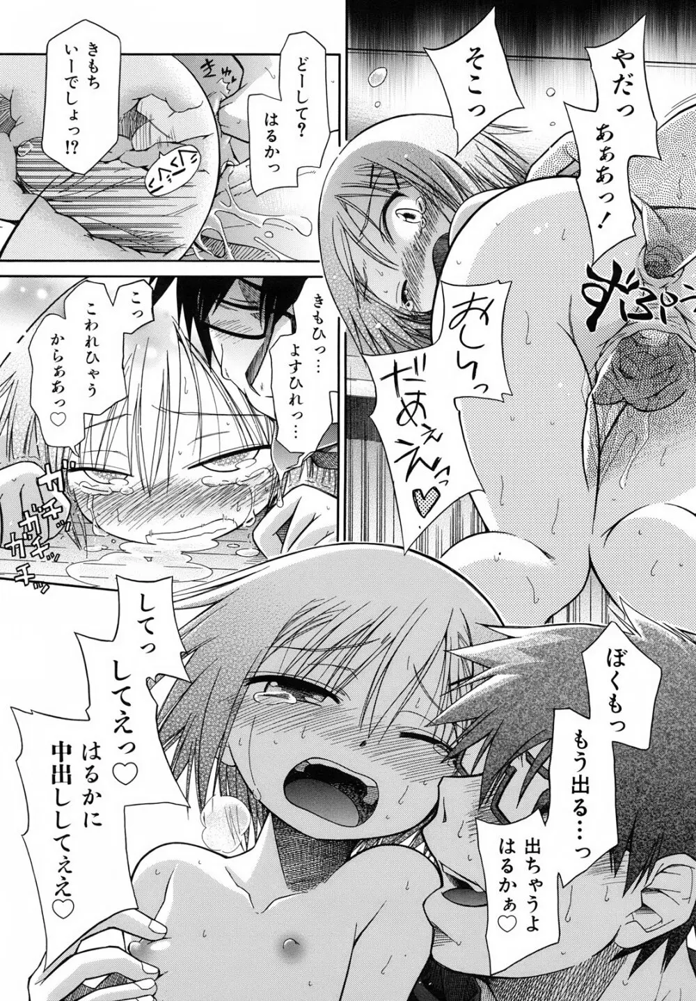 いもーと＊もーど + とらのあなメッセージペーパー&販促用スティックポスター Page.141