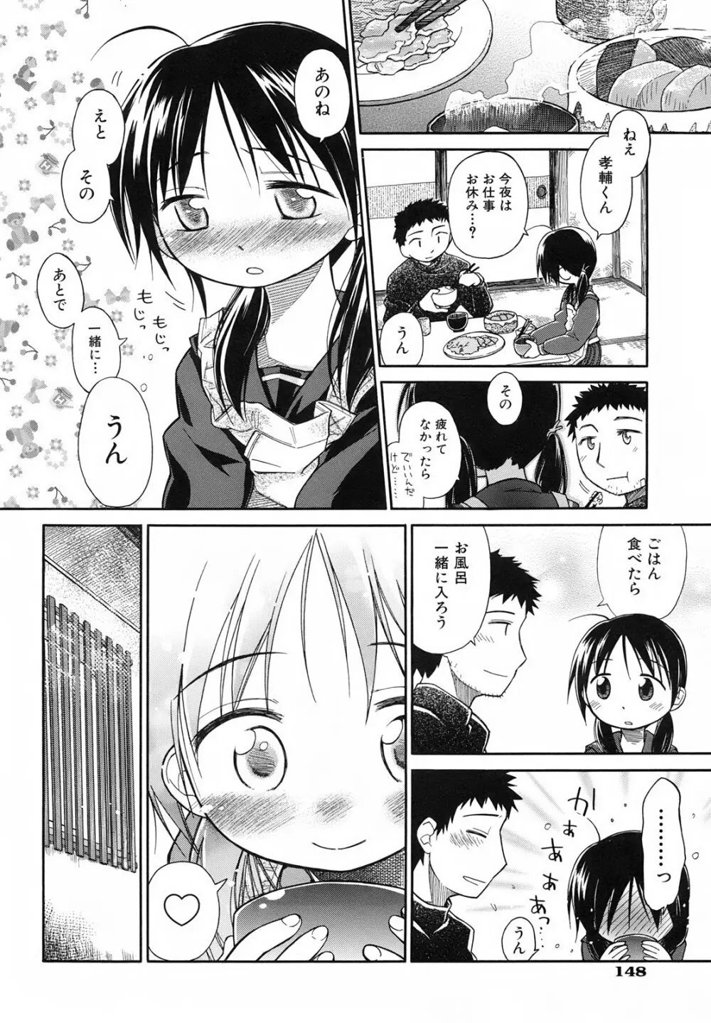 いもーと＊もーど + とらのあなメッセージペーパー&販促用スティックポスター Page.154