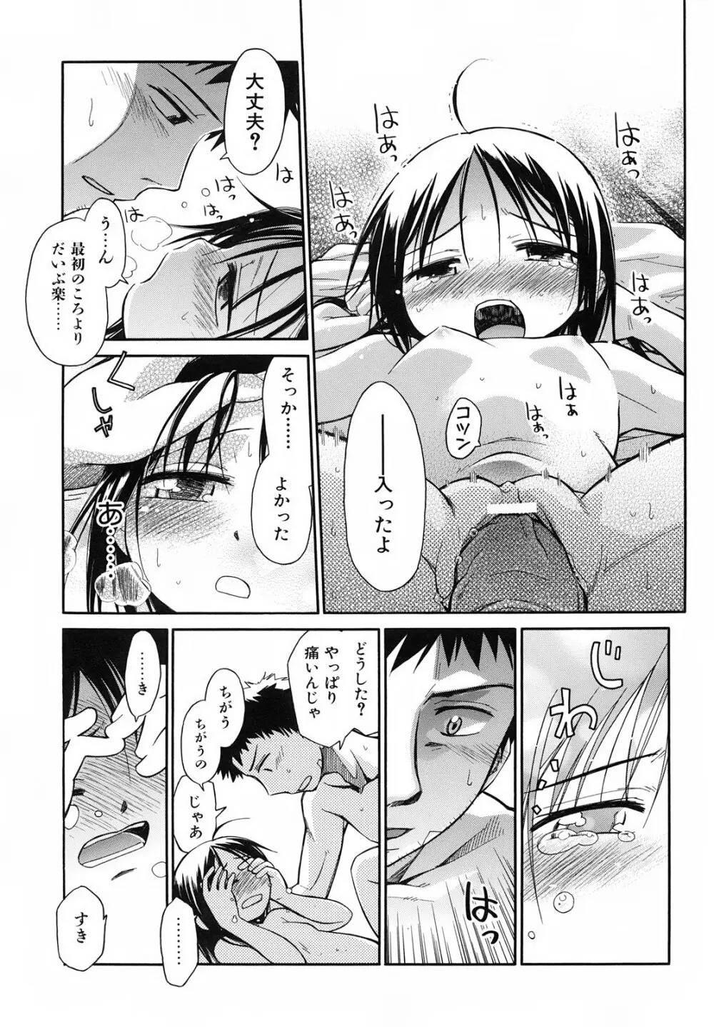 いもーと＊もーど + とらのあなメッセージペーパー&販促用スティックポスター Page.165