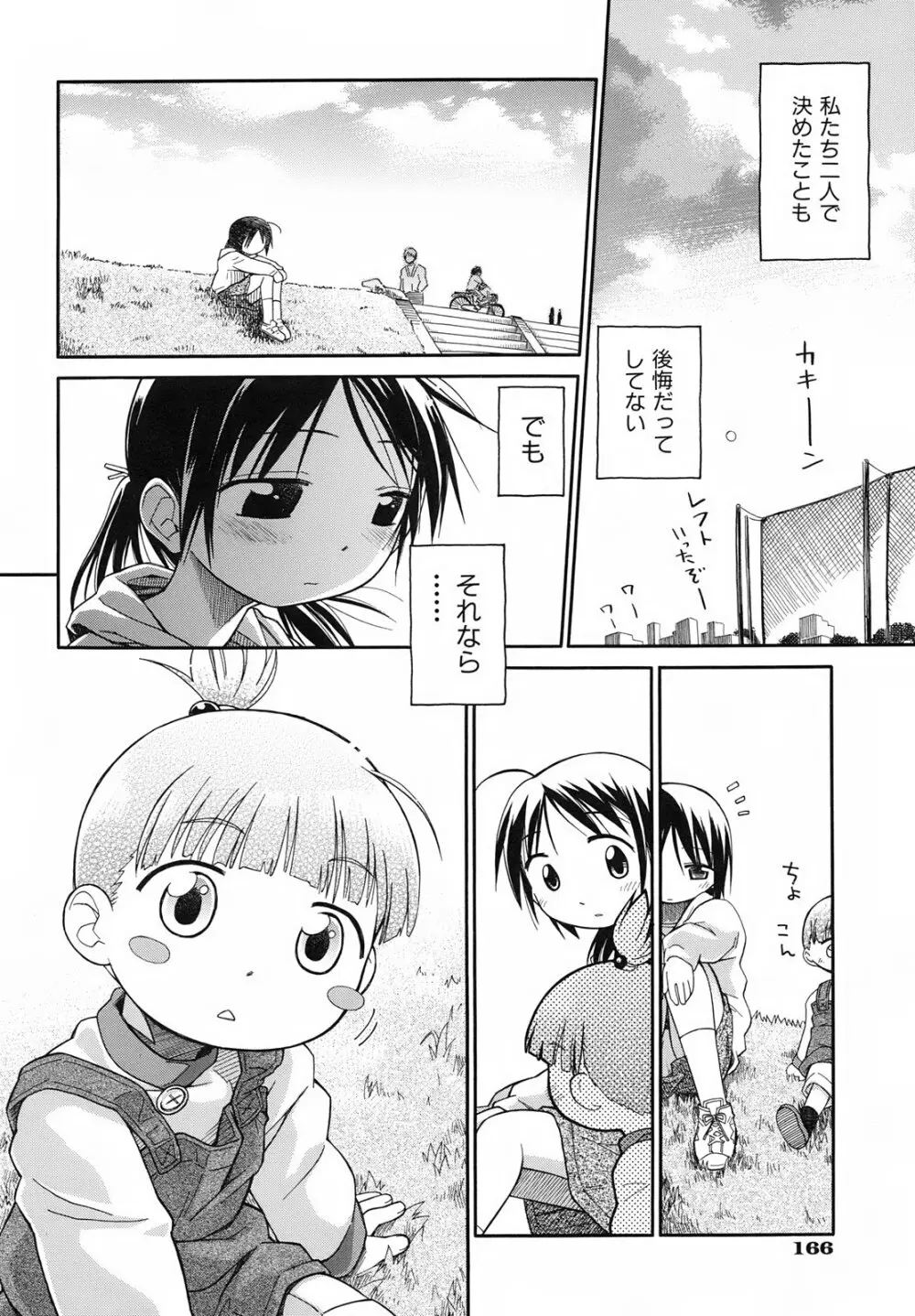 いもーと＊もーど + とらのあなメッセージペーパー&販促用スティックポスター Page.172