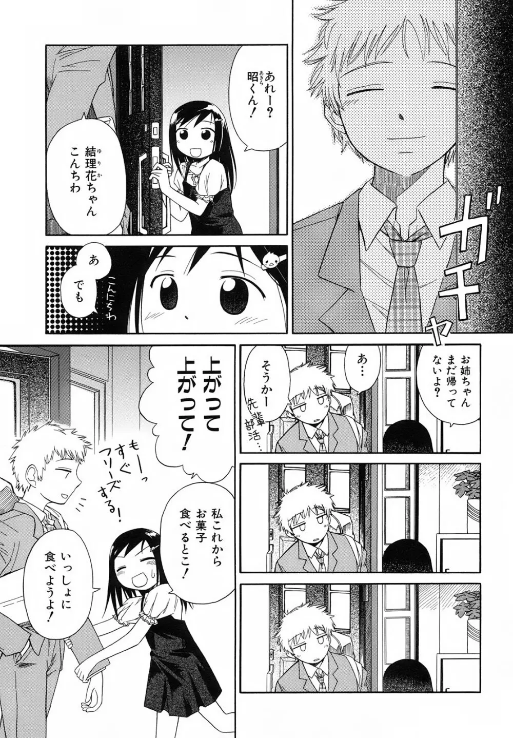 いもーと＊もーど + とらのあなメッセージペーパー&販促用スティックポスター Page.177