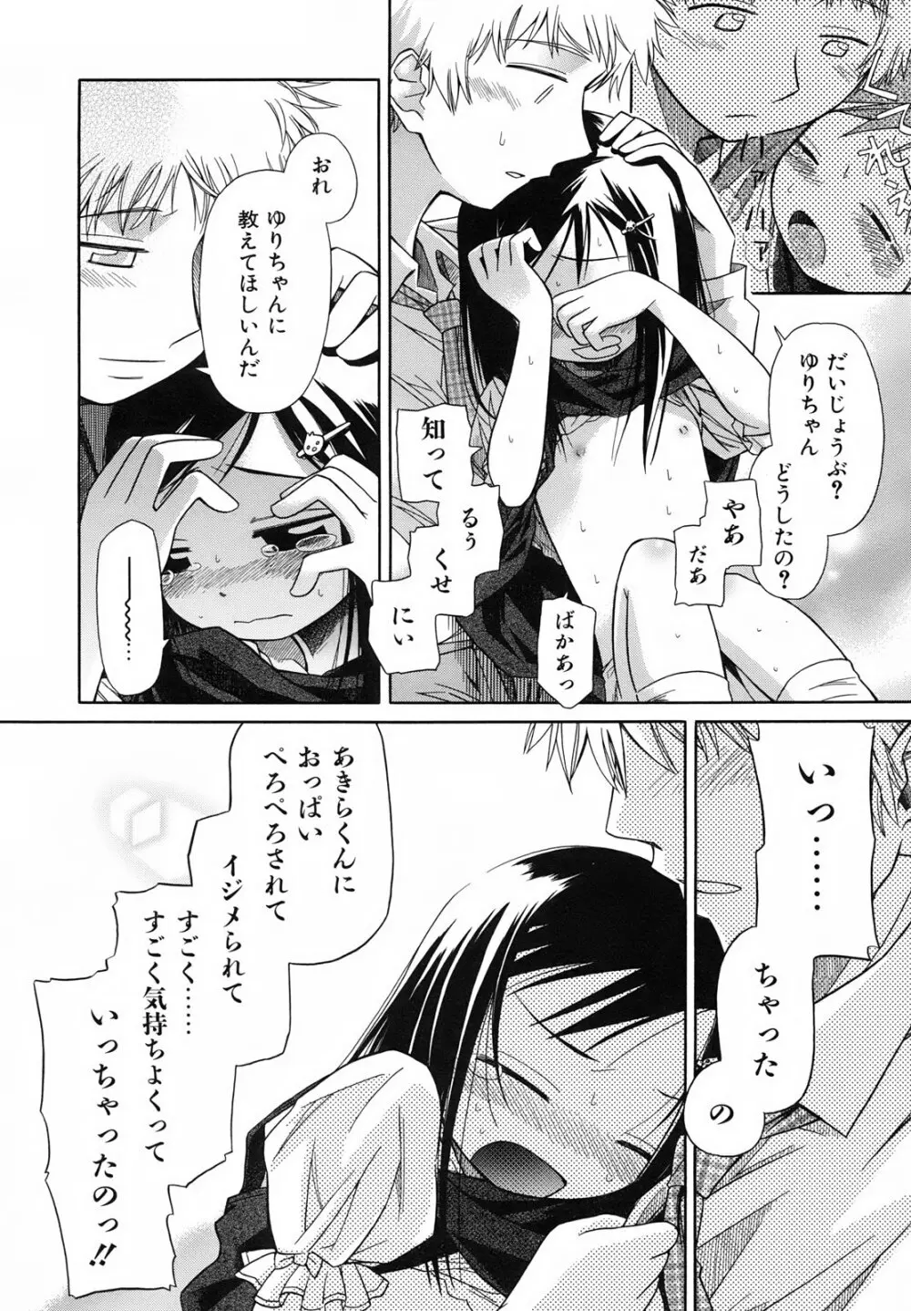 いもーと＊もーど + とらのあなメッセージペーパー&販促用スティックポスター Page.187