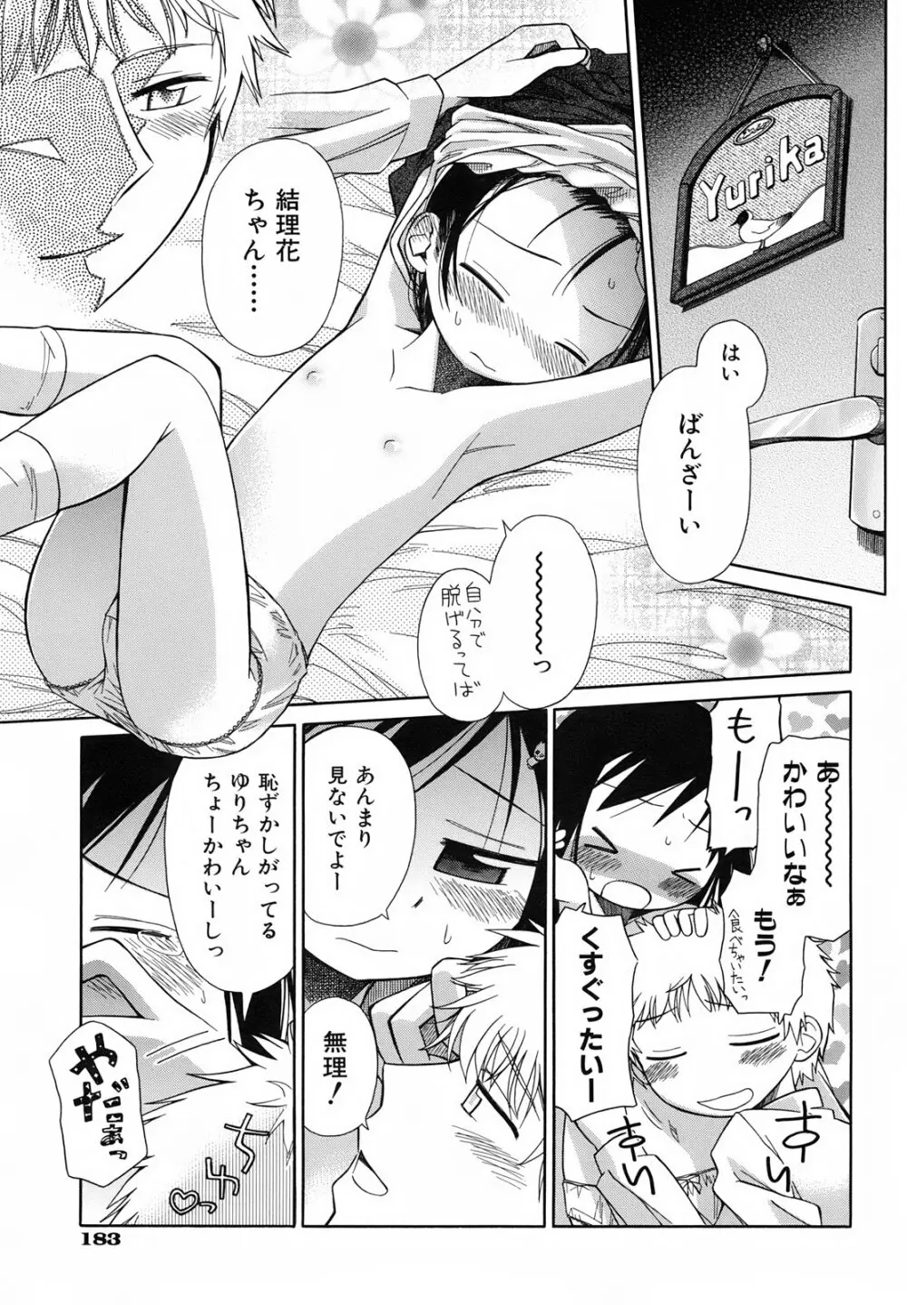 いもーと＊もーど + とらのあなメッセージペーパー&販促用スティックポスター Page.189