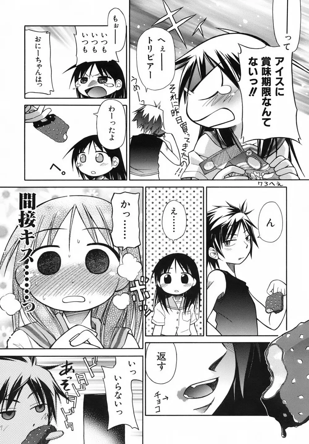 いもーと＊もーど + とらのあなメッセージペーパー&販促用スティックポスター Page.19