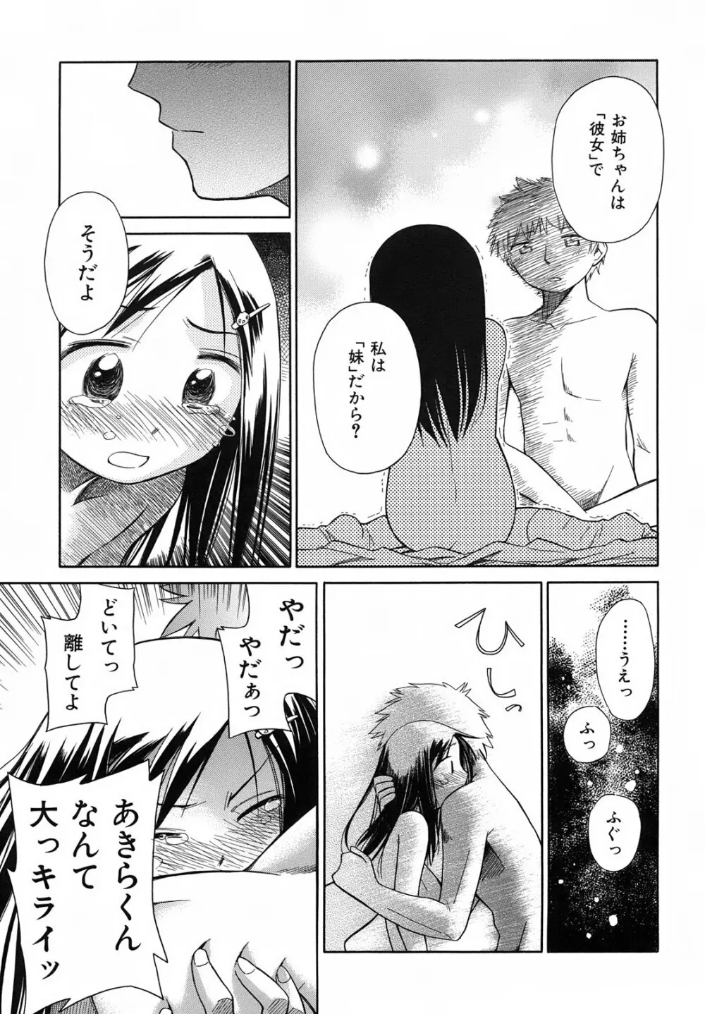 いもーと＊もーど + とらのあなメッセージペーパー&販促用スティックポスター Page.195