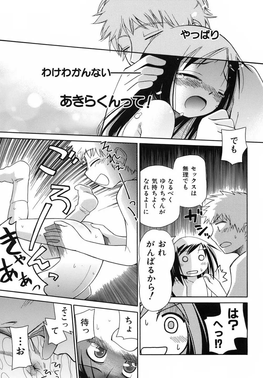 いもーと＊もーど + とらのあなメッセージペーパー&販促用スティックポスター Page.197