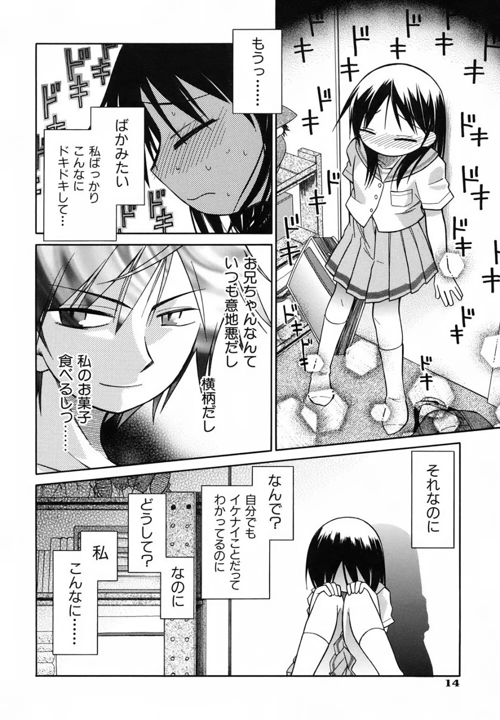 いもーと＊もーど + とらのあなメッセージペーパー&販促用スティックポスター Page.20