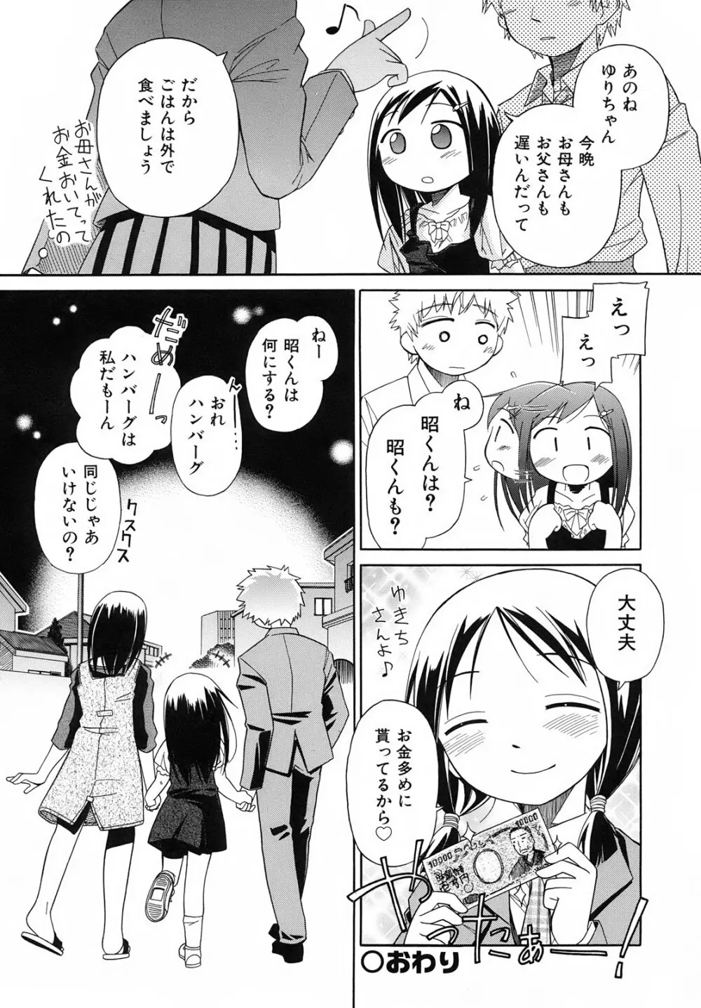 いもーと＊もーど + とらのあなメッセージペーパー&販促用スティックポスター Page.204