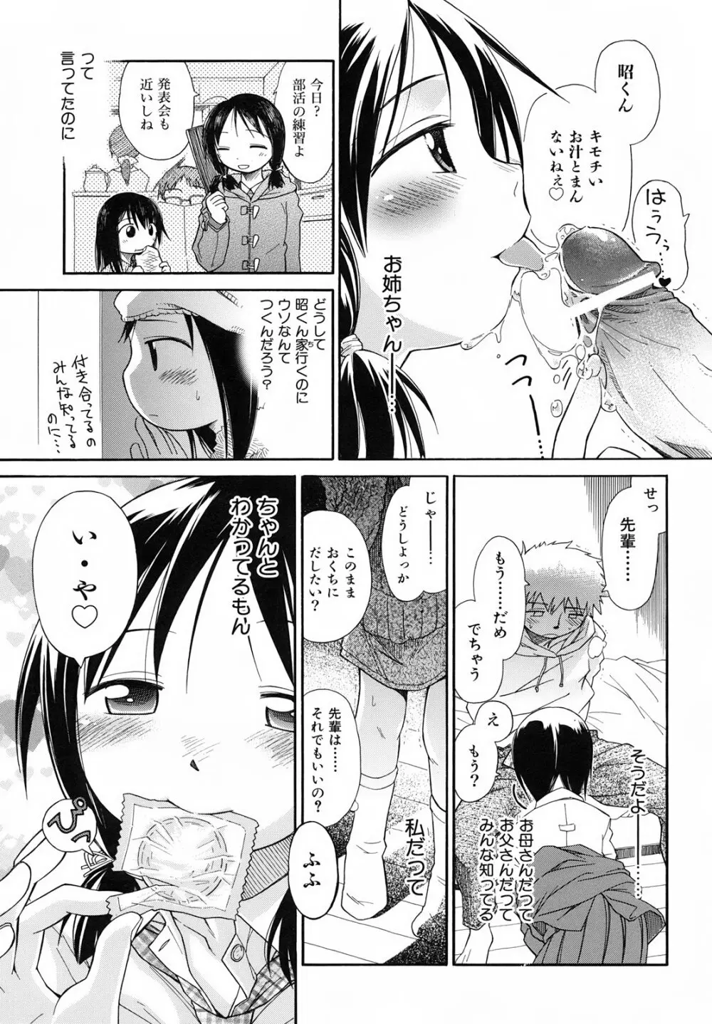 いもーと＊もーど + とらのあなメッセージペーパー&販促用スティックポスター Page.209