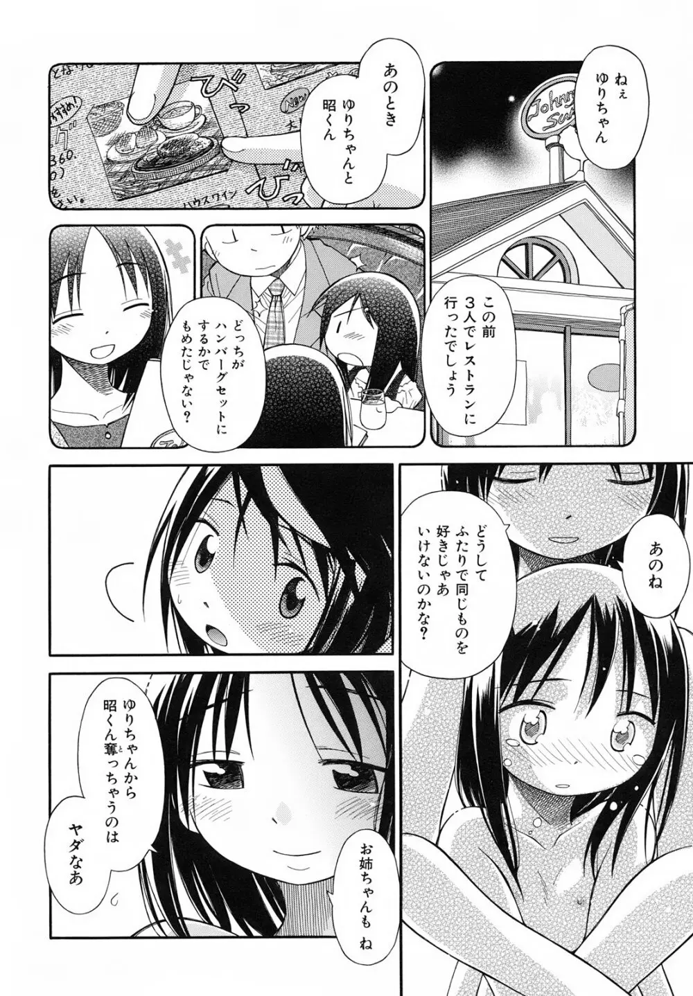 いもーと＊もーど + とらのあなメッセージペーパー&販促用スティックポスター Page.216