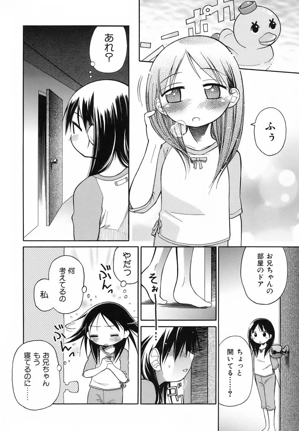 いもーと＊もーど + とらのあなメッセージペーパー&販促用スティックポスター Page.24