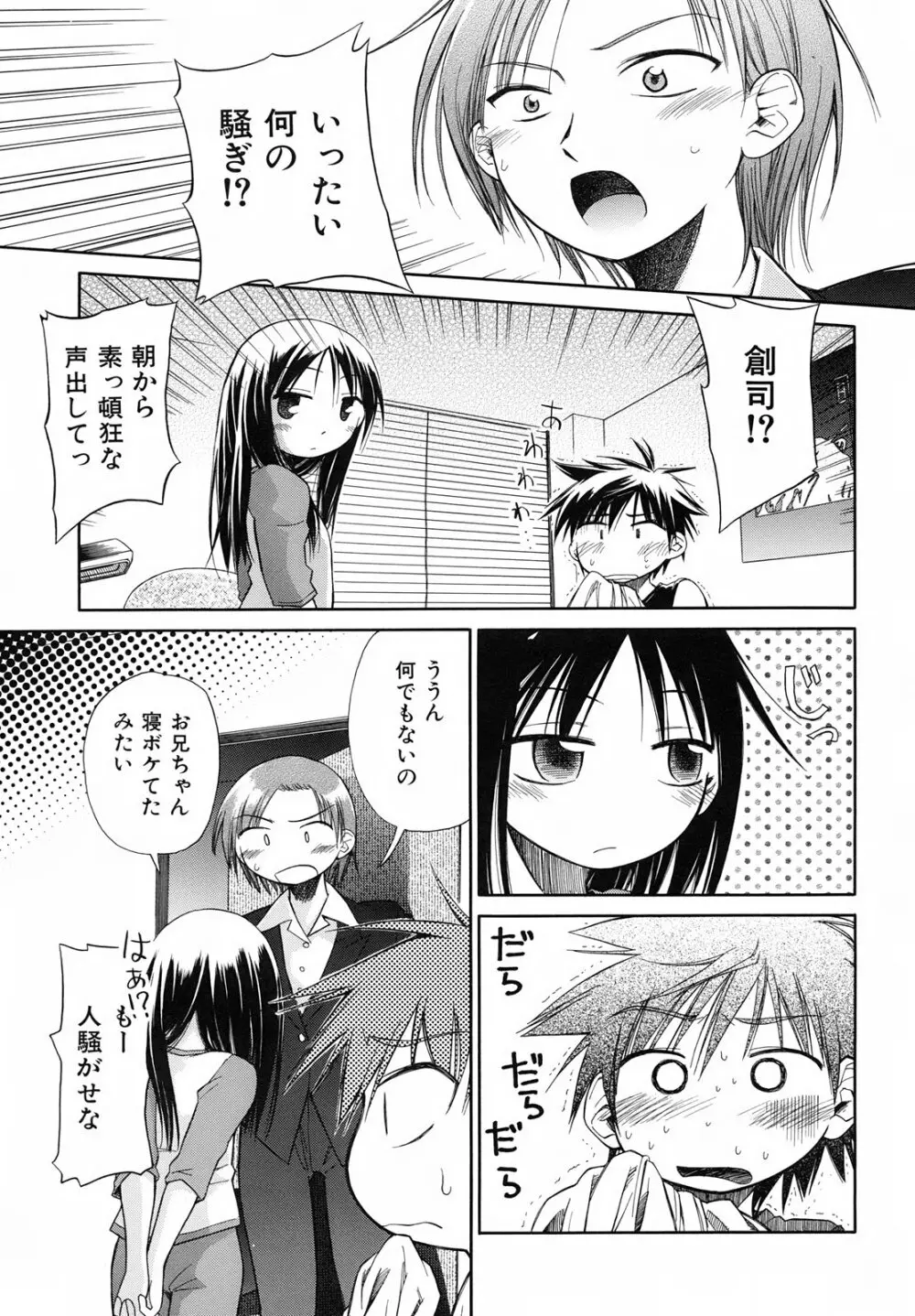 いもーと＊もーど + とらのあなメッセージペーパー&販促用スティックポスター Page.37