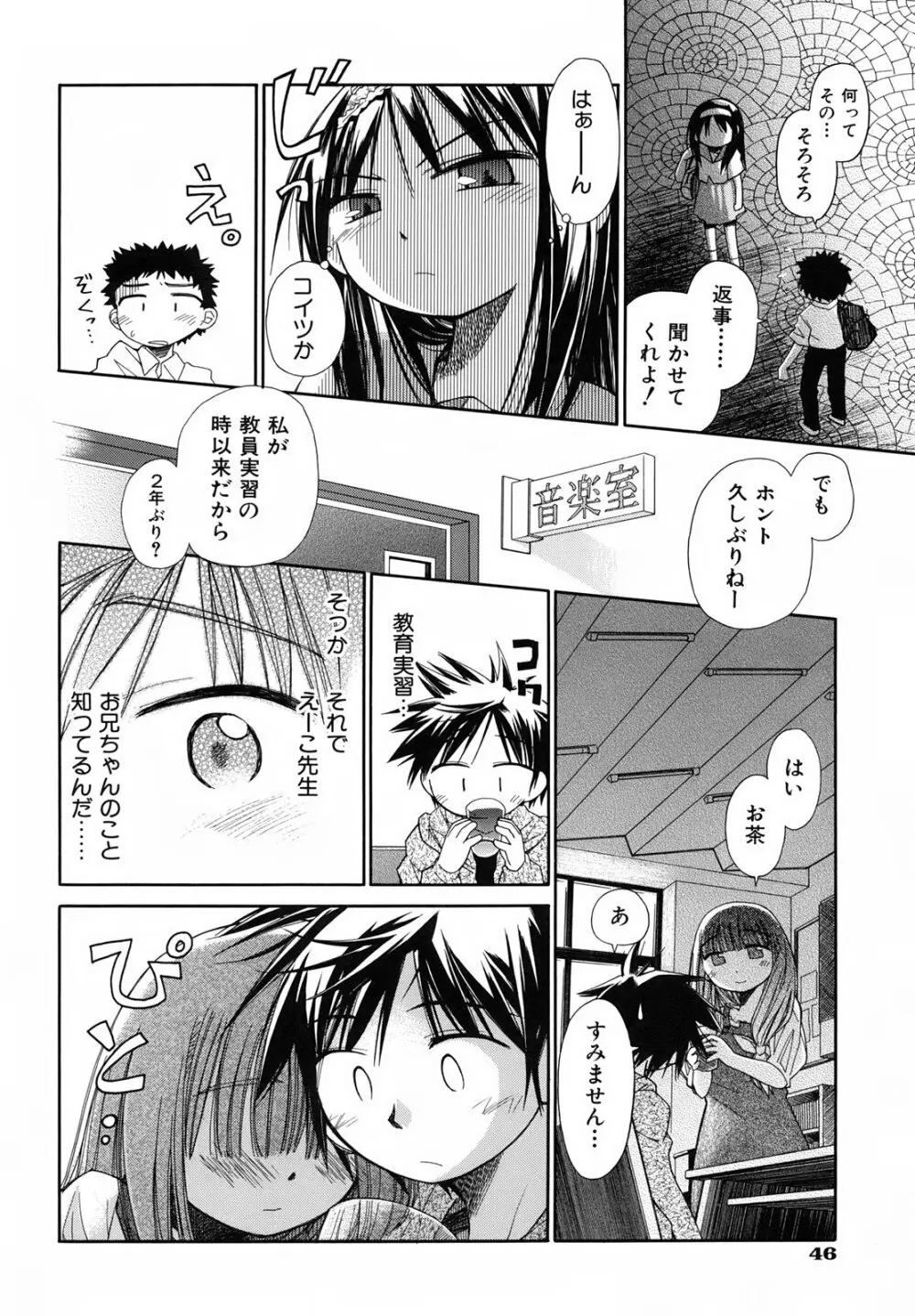 いもーと＊もーど + とらのあなメッセージペーパー&販促用スティックポスター Page.52