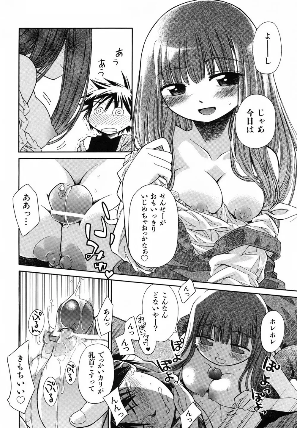 いもーと＊もーど + とらのあなメッセージペーパー&販促用スティックポスター Page.56