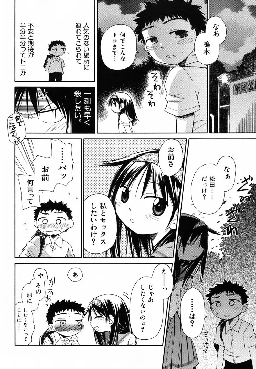 いもーと＊もーど + とらのあなメッセージペーパー&販促用スティックポスター Page.60