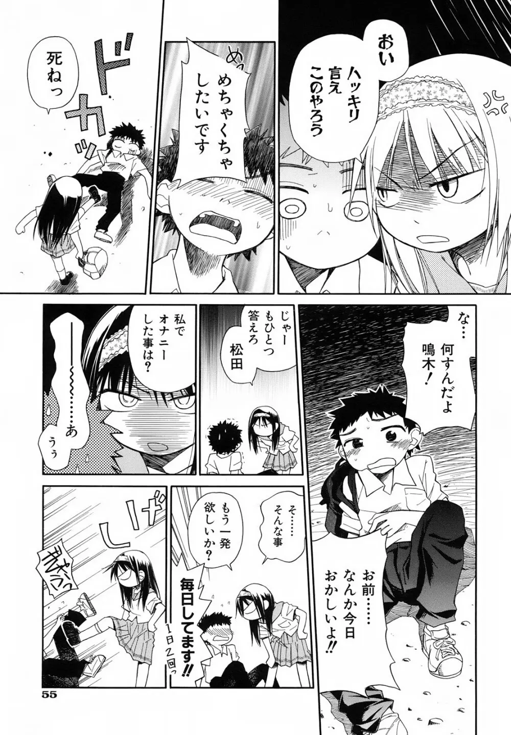 いもーと＊もーど + とらのあなメッセージペーパー&販促用スティックポスター Page.61