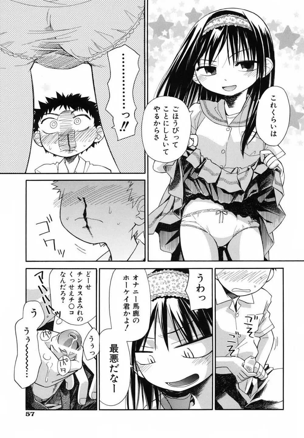 いもーと＊もーど + とらのあなメッセージペーパー&販促用スティックポスター Page.63