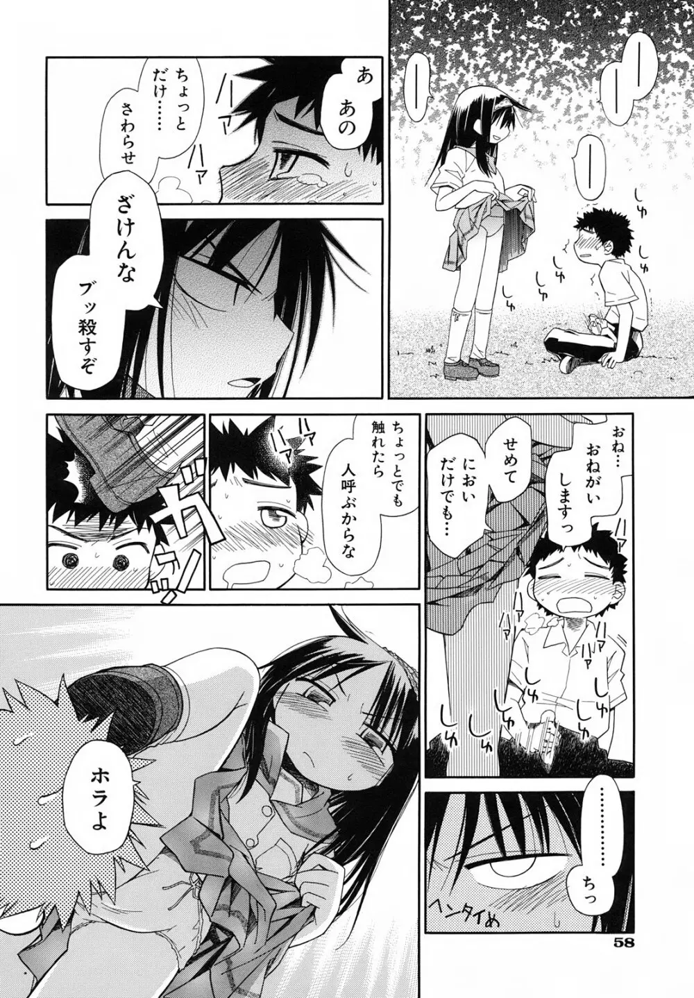 いもーと＊もーど + とらのあなメッセージペーパー&販促用スティックポスター Page.64