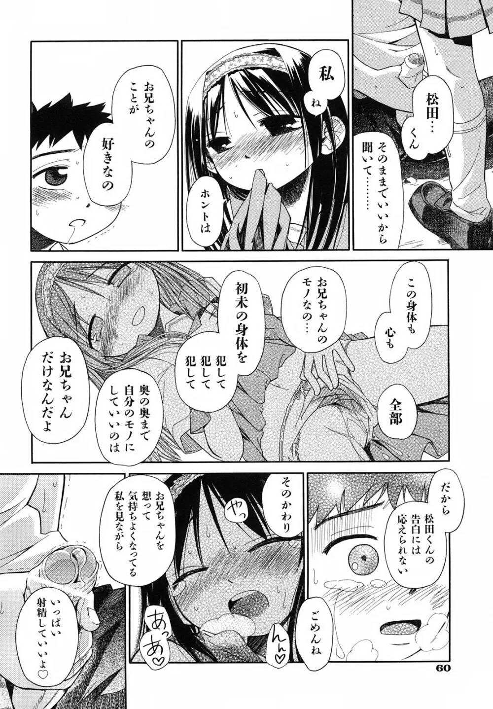 いもーと＊もーど + とらのあなメッセージペーパー&販促用スティックポスター Page.66