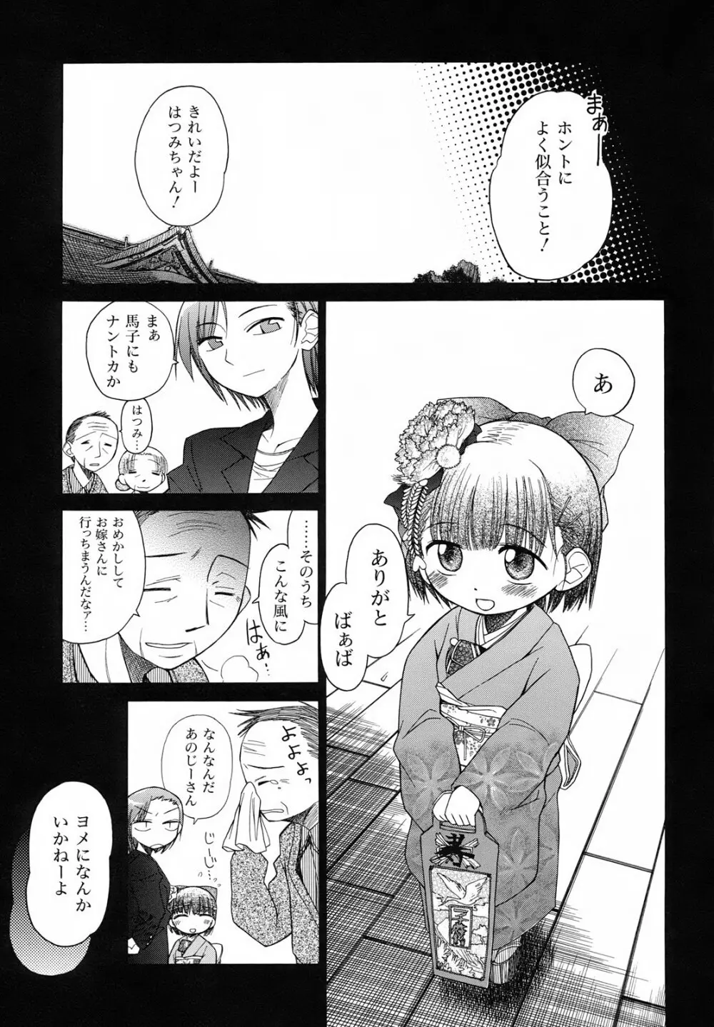 いもーと＊もーど + とらのあなメッセージペーパー&販促用スティックポスター Page.69