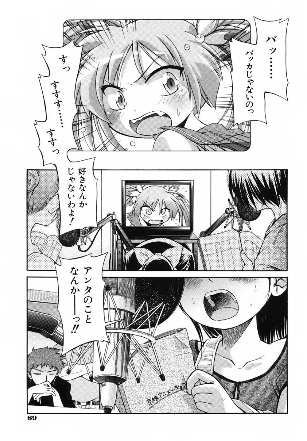 いもーと＊もーど + とらのあなメッセージペーパー&販促用スティックポスター Page.95