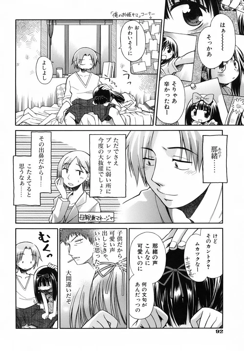 いもーと＊もーど + とらのあなメッセージペーパー&販促用スティックポスター Page.98