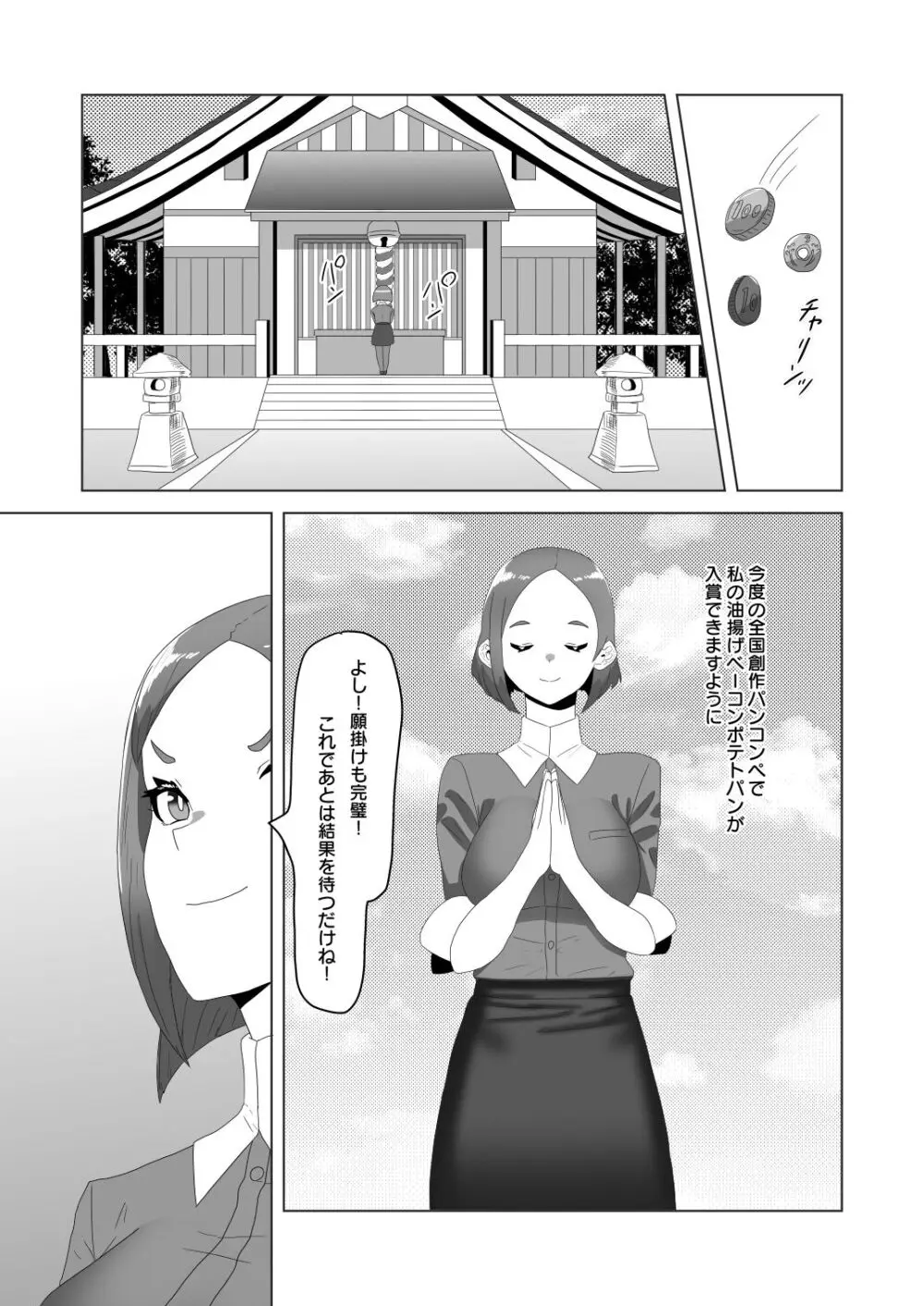 [日々草話 (アパッチ)] 男の狐(娘)はフタナリお姉さんに恩返したい! Page.2