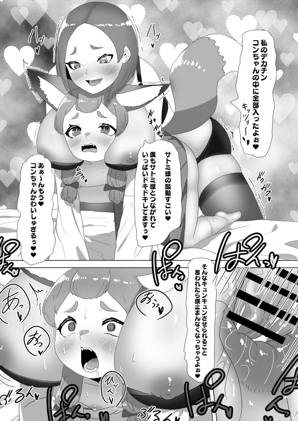 [日々草話 (アパッチ)] 男の狐(娘)はフタナリお姉さんに恩返したい! Page.23