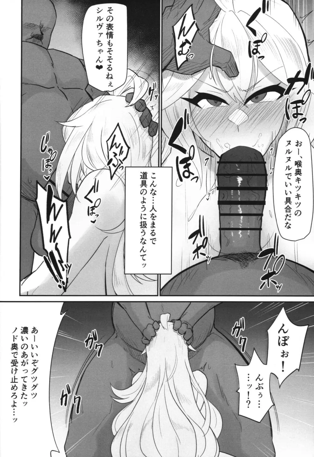 狙撃手、堕つ Page.9