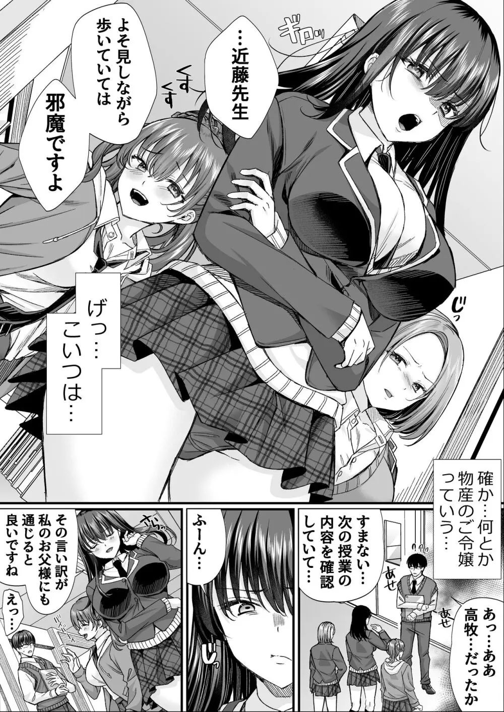 学園の雌たちとハーレムする。 Page.11