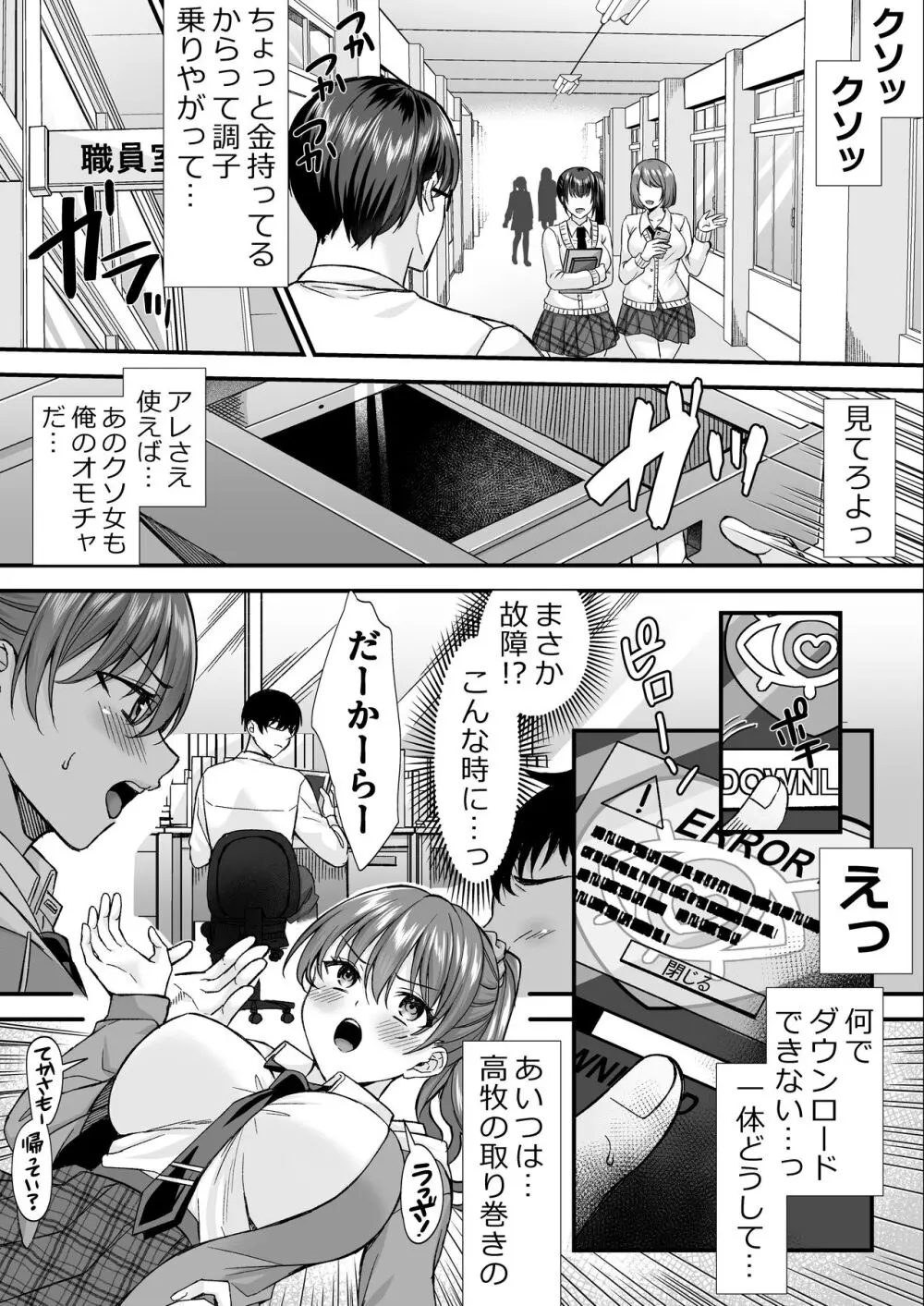 学園の雌たちとハーレムする。 Page.12