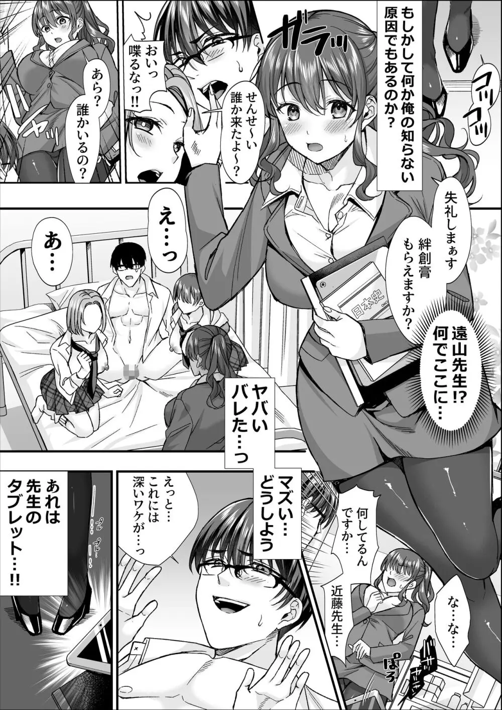 学園の雌たちとハーレムする。 Page.16