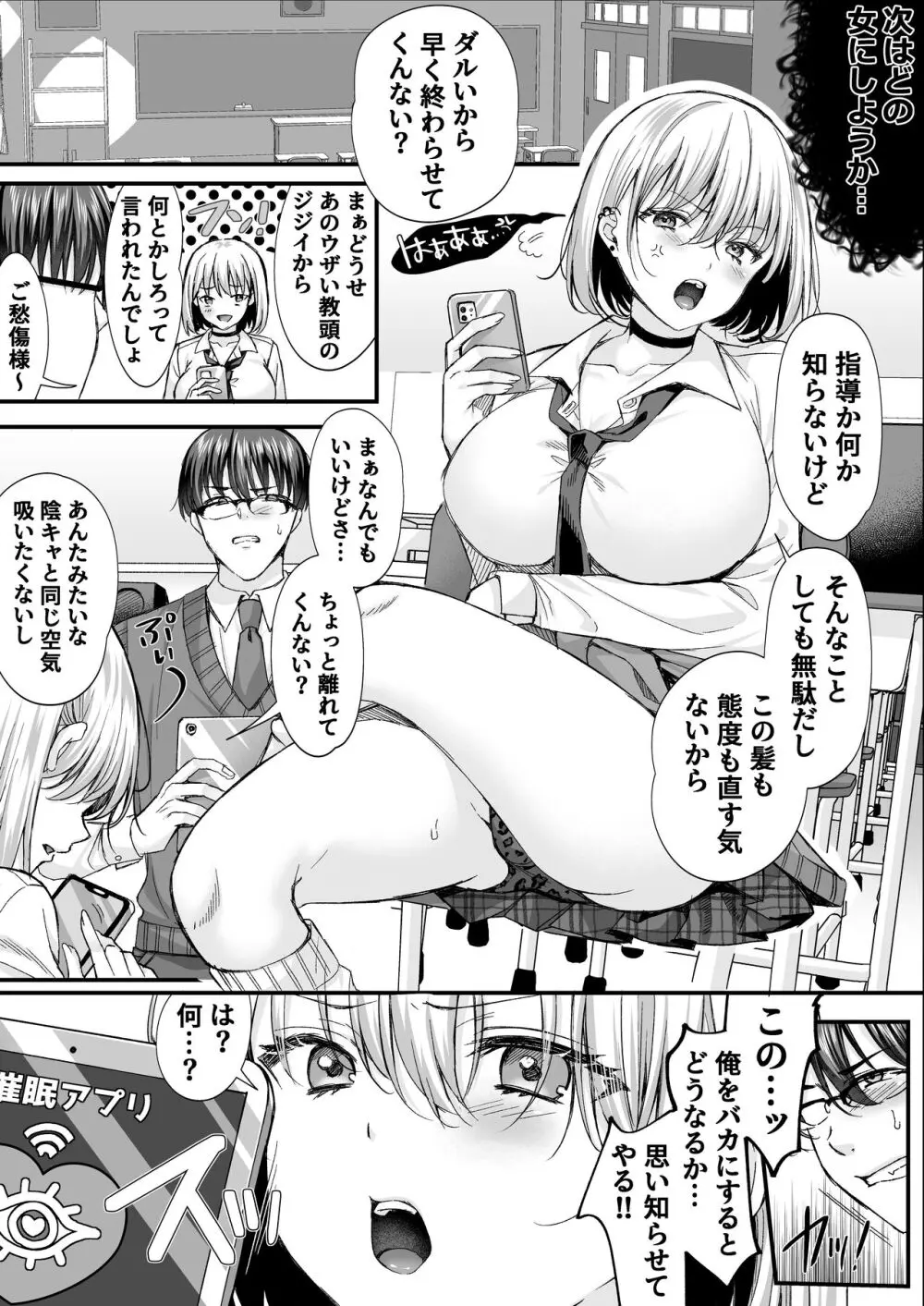 学園の雌たちとハーレムする。 Page.4