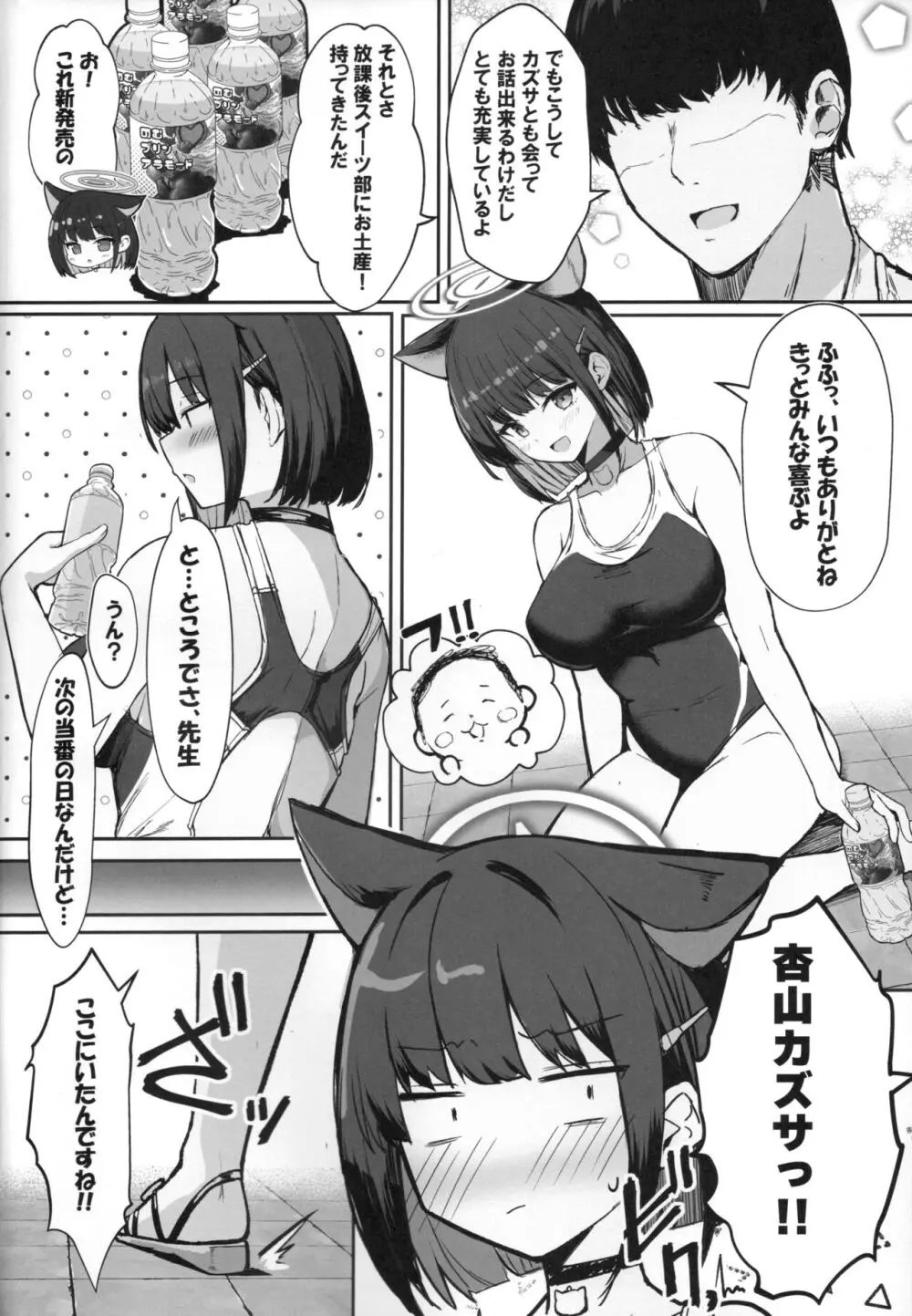 カズサと放課後水着えっち♡ Page.3