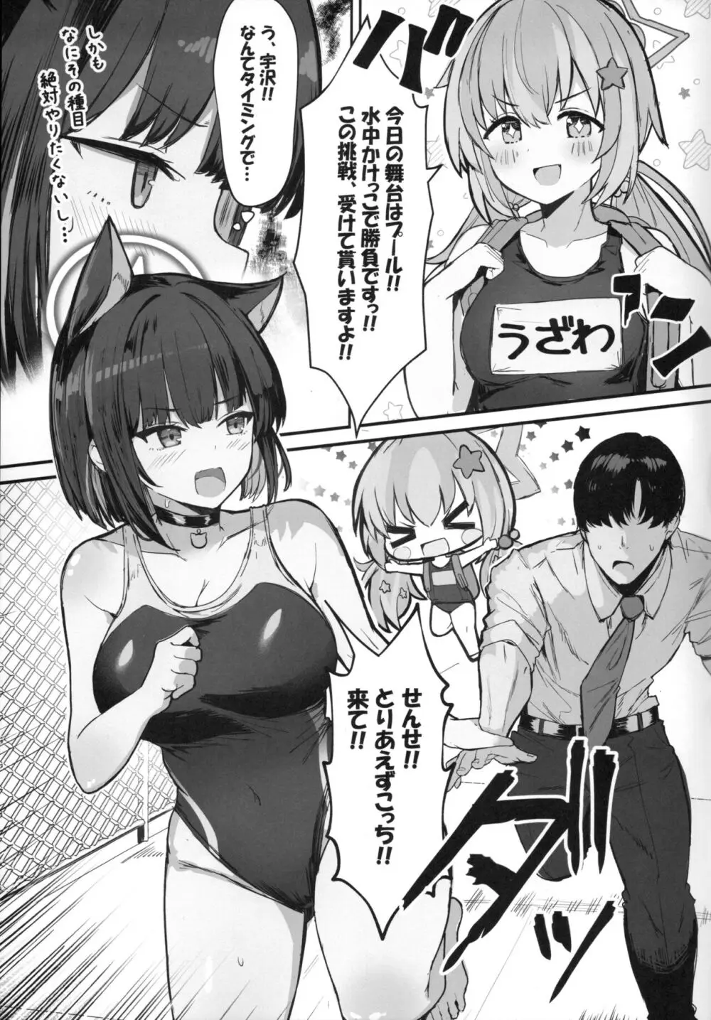 カズサと放課後水着えっち♡ Page.4