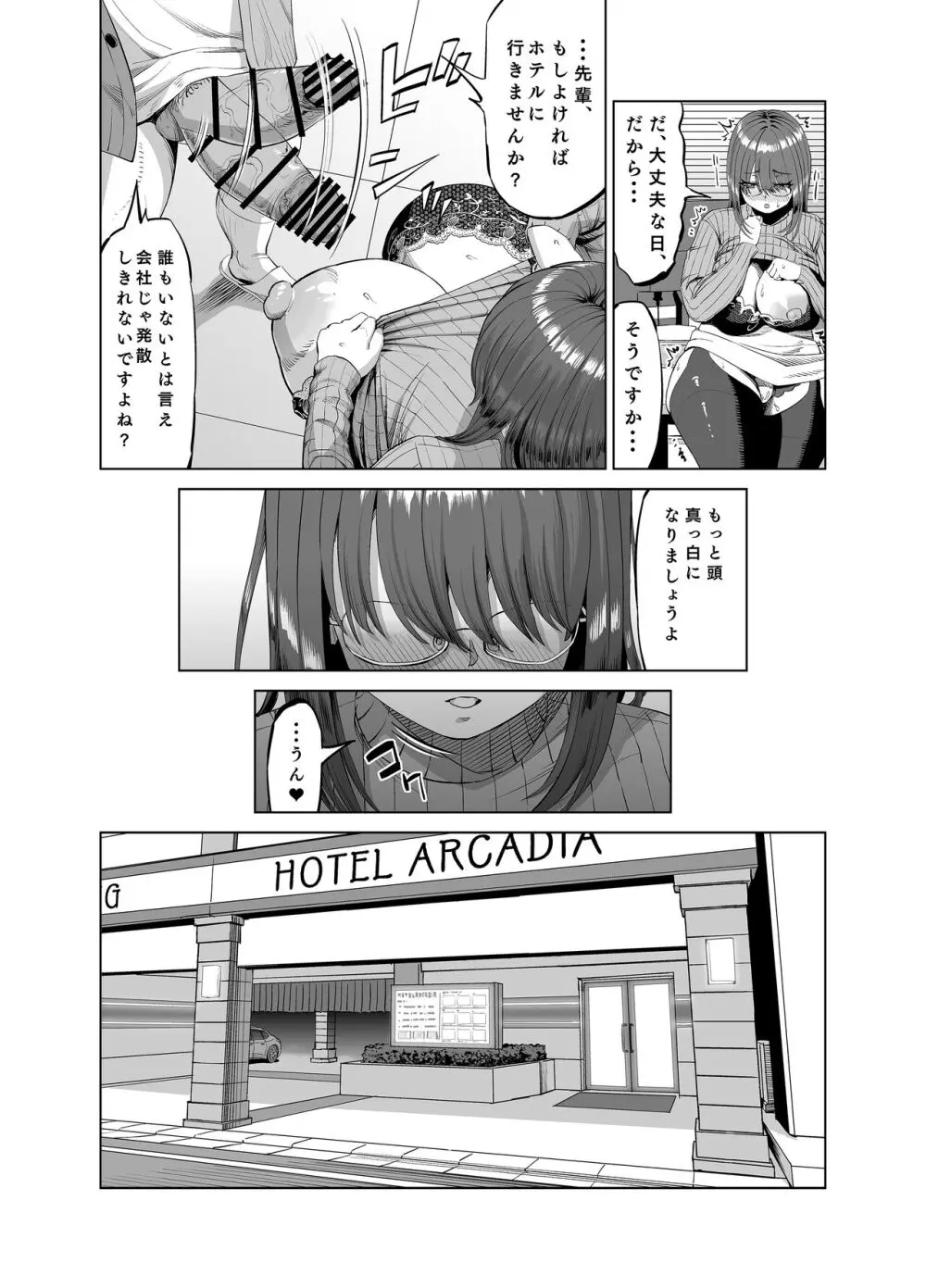 先輩のストレス解消 Page.17