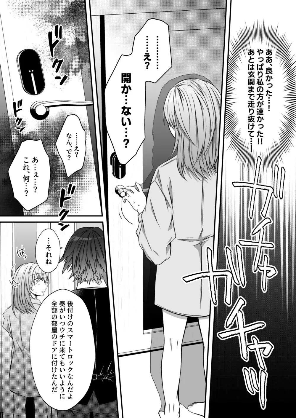 激重愛情を抱えたお医者さんなDomの湊くんは本能を煽るのが上手 Page.63