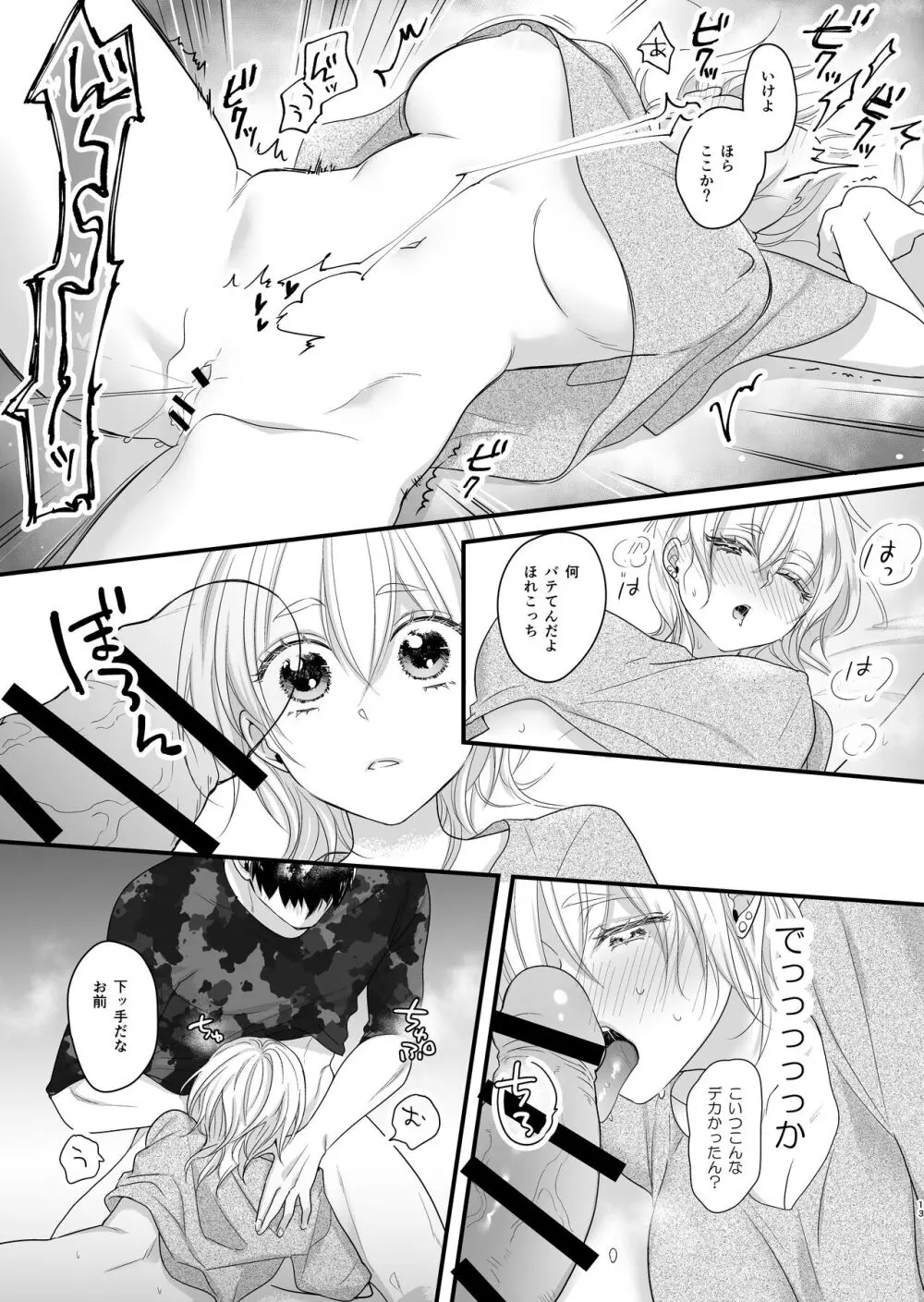 女体化しちゃったので以下略 Page.14