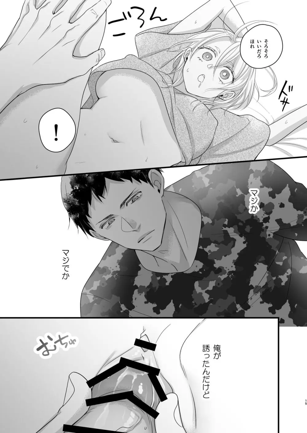 女体化しちゃったので以下略 Page.16