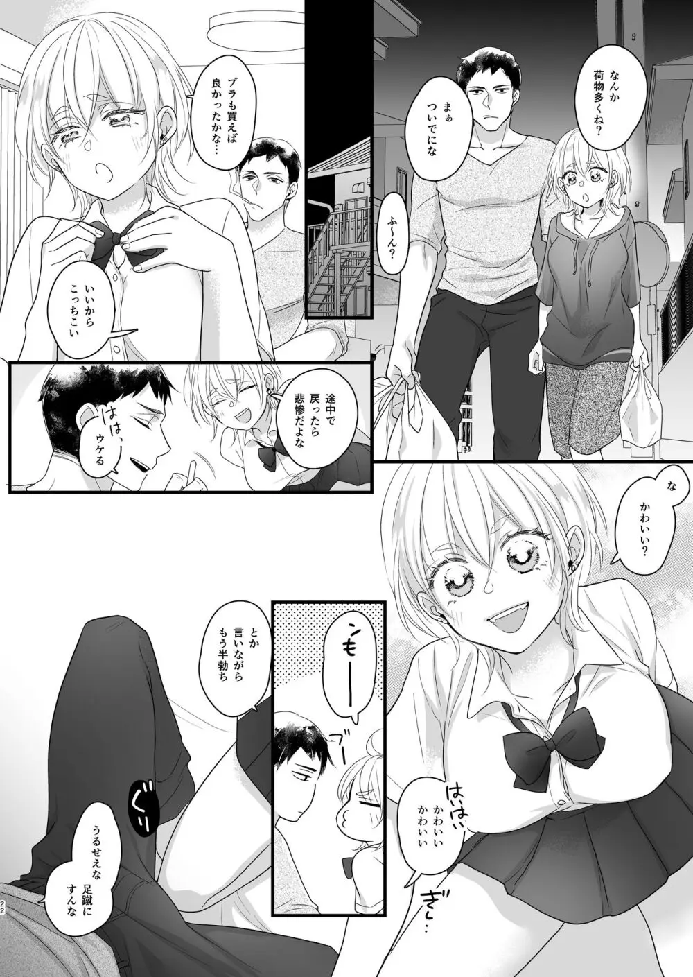 女体化しちゃったので以下略 Page.23