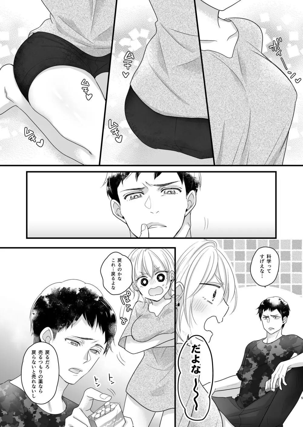 女体化しちゃったので以下略 Page.6